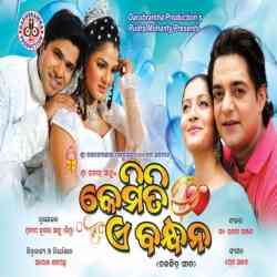 Mo Thu Mote Chori Karichi -Female